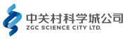 中關村科學城公司