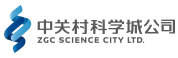 中關村科學城公司